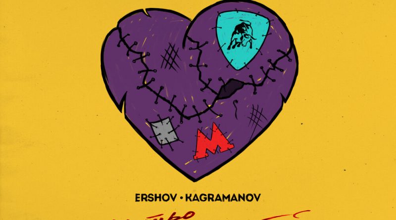 ERSHOV & Kagramanov