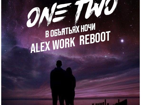 One Two - Ночь