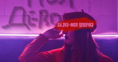 Gilava - Моя девочка