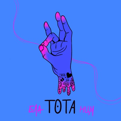 Tota — Вандализм