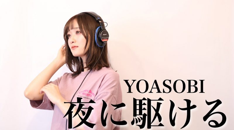 YOASOBI - Tracing A Dream