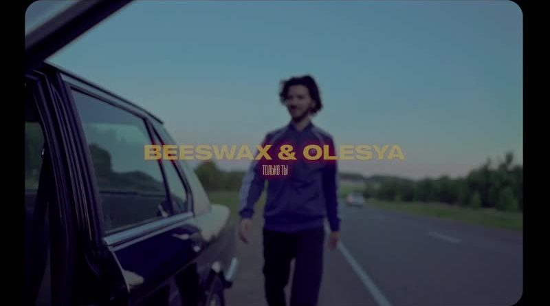 Beeswax & Olesya-Море