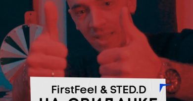 STED.D, FirstFeel — На свиданке