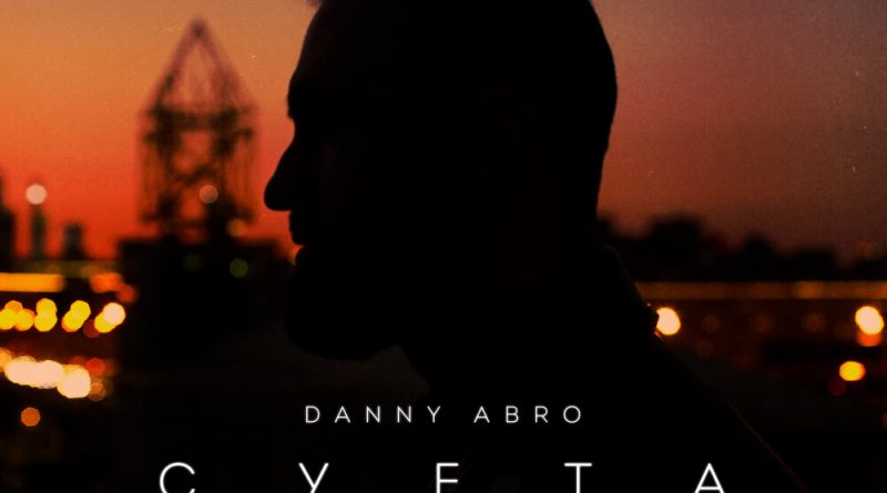 Danny Abro — Суета