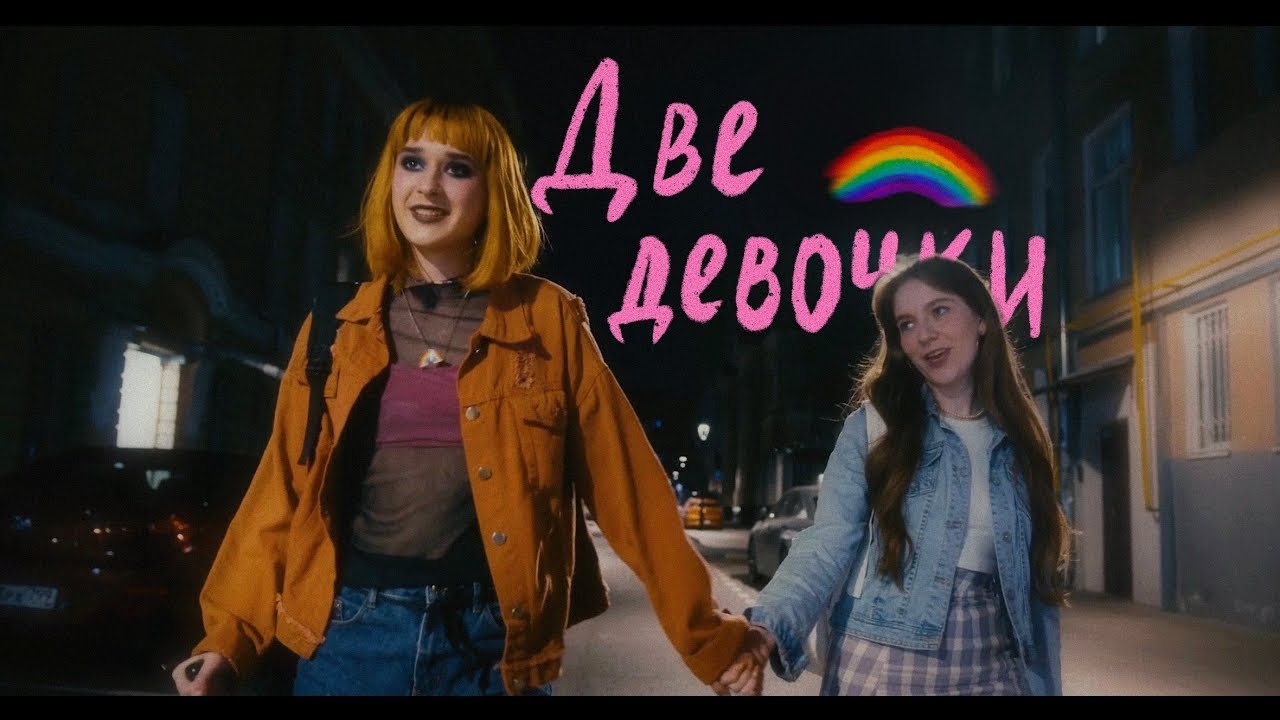 алена швец. — две девочки текст