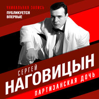 Сергей Наговицын - Лай, собака