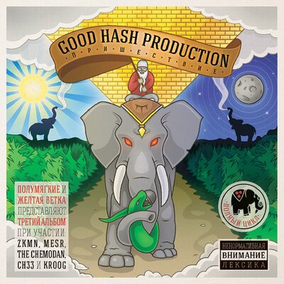 Good Hash Production - Крутится