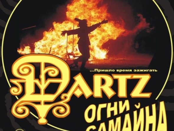 The Dartz — Огни Самайна