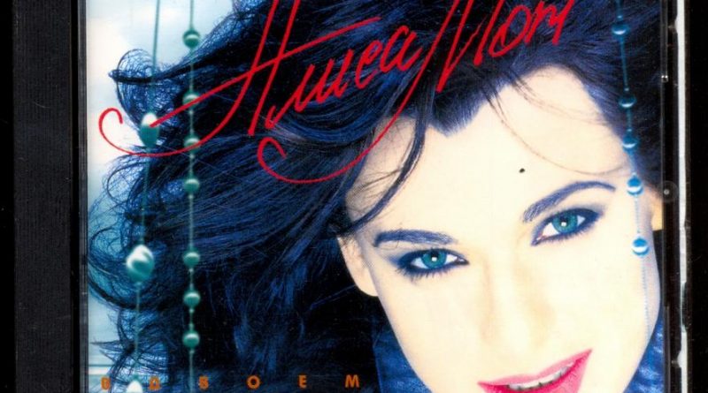 Алиса Мон - День вдвоём