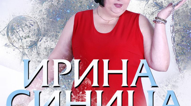 Ирина Синица - Стая птиц-лебедей