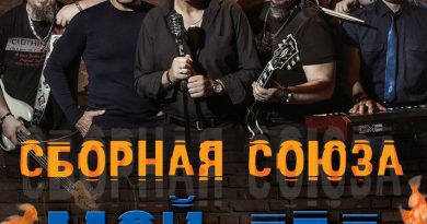 Сборная Союза - Давай дружок