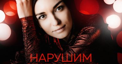 Марина Бриз - Нарушим статистику