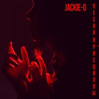 Jackie-O - Песня Присциллы