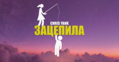 Chris Yank - Зацепила