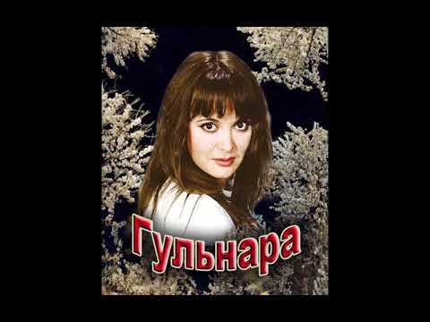 Гульнара Исмаева - Калитка