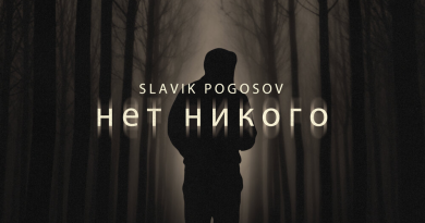 Slavik Pogosov - Нет никого