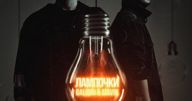 Galibri & Mavik - Лампочки