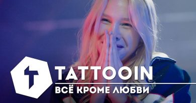 TattooIN - Всё кроме любви