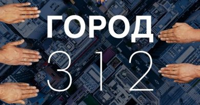 Город 312 - Too much
