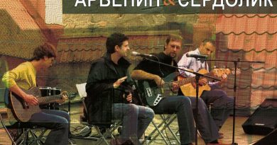 Константин Арбенин, Сердолик - Горошина