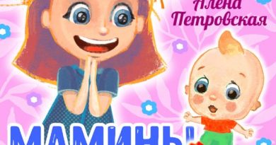 МультиВарик ТВ, Алёна Петровская - Мамины глазки