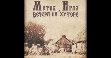 Metox, Игла - Вечера на хуторе