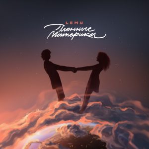 Lemu — Пленные материка