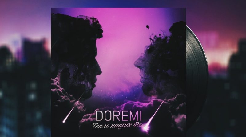 Doremi - Тепло наших тел