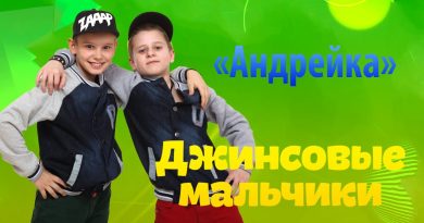Джинсовые мальчики - Андрейка