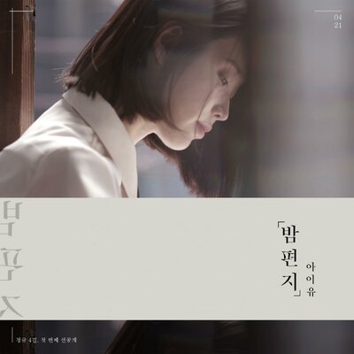 IU — Through the Night