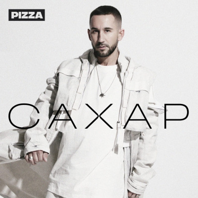 PIZZA - Сахар