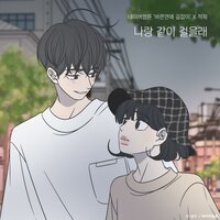 Jukjae - Do you want to walk with me?