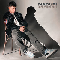 MADURI - Разведи пожар