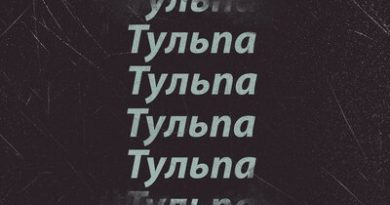 Рэйчи, Инэйтис — Тульпа