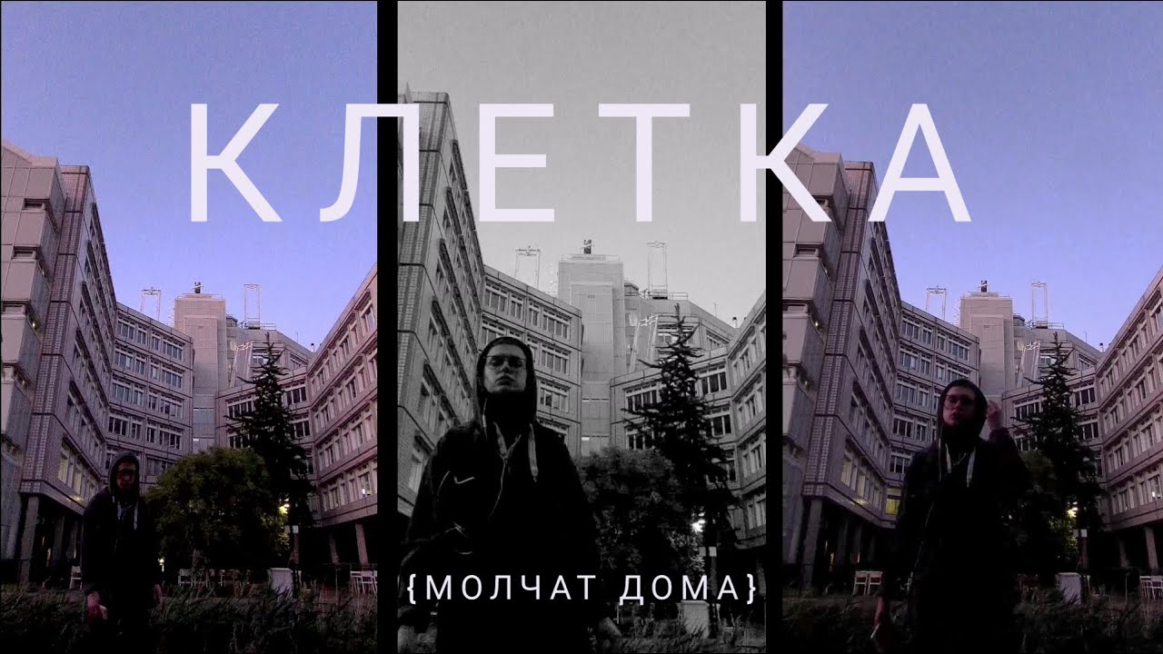 Molchat Doma — Клетка текст