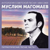 Муслим Магомаев - Влюбленный солдат
