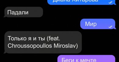 Диана Хитарова, Chroussopoullos Miroslav - Только я и ты
