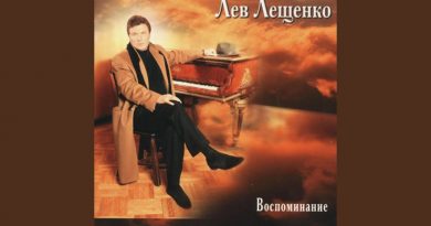 Лев Лещенко - песенка о вечном движении