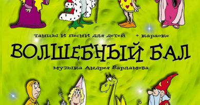 Андрей Варламов, Шоу-группа «Улыбка», Юлиана Жученко - Волшебный бал