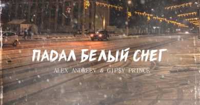 ALEX ANDREEV, GiP$Y PRINCE - Падал белый снег
