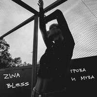 Zina Bless - Гроза и муза