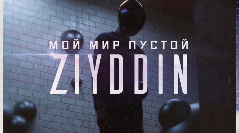 Ziyddin - Мой мир пустой