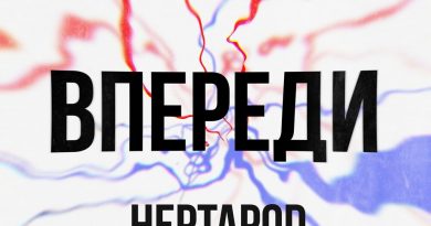 heptapod - Впереди