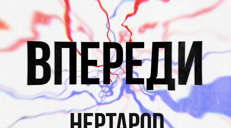 heptapod - Впереди