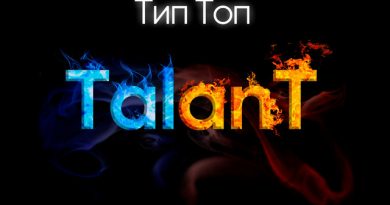 TalanT — Тип топ