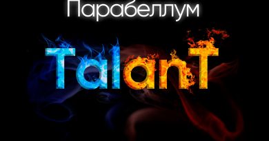 TalanT — Парабеллум