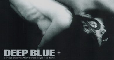 deep blue - тяжела ноша человека с ампутированной душой