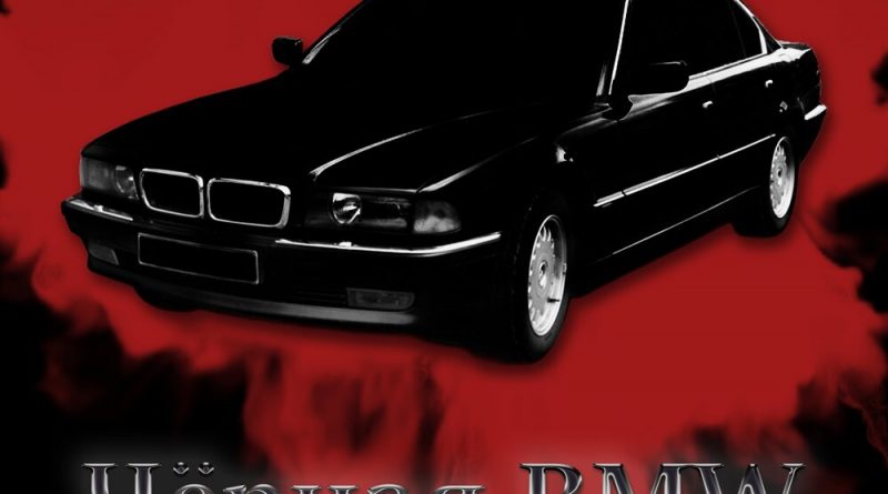 Aziim Bafflo - Чёрная BMW