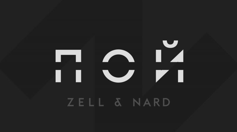 ZELL, Zell & Nard - Пой