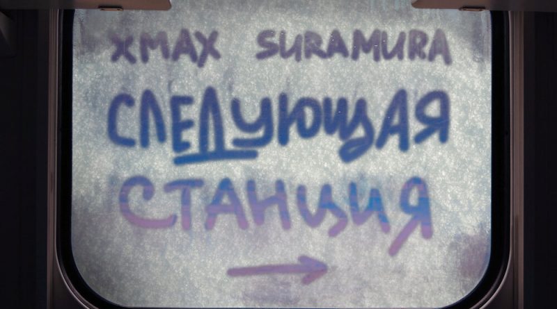 xMax, suramura - Следующая станция